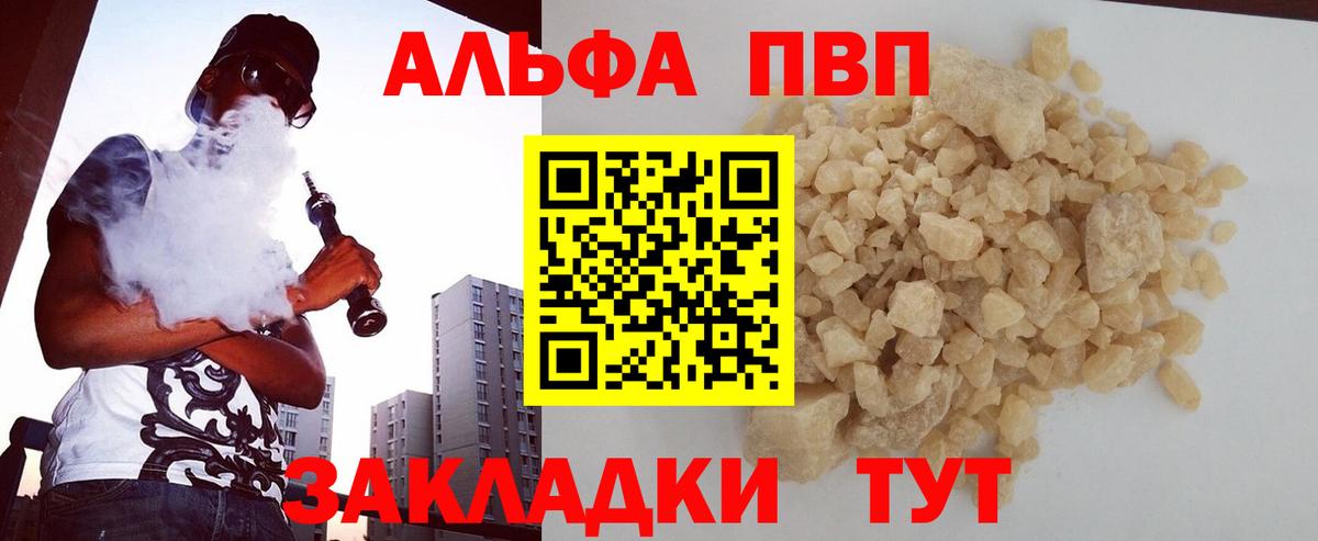 Чистополь  Alfa_PVP VHQ  Alfa_PVP кристаллы  Вход с VPN  Alpha-PVP  A PVP мука 
