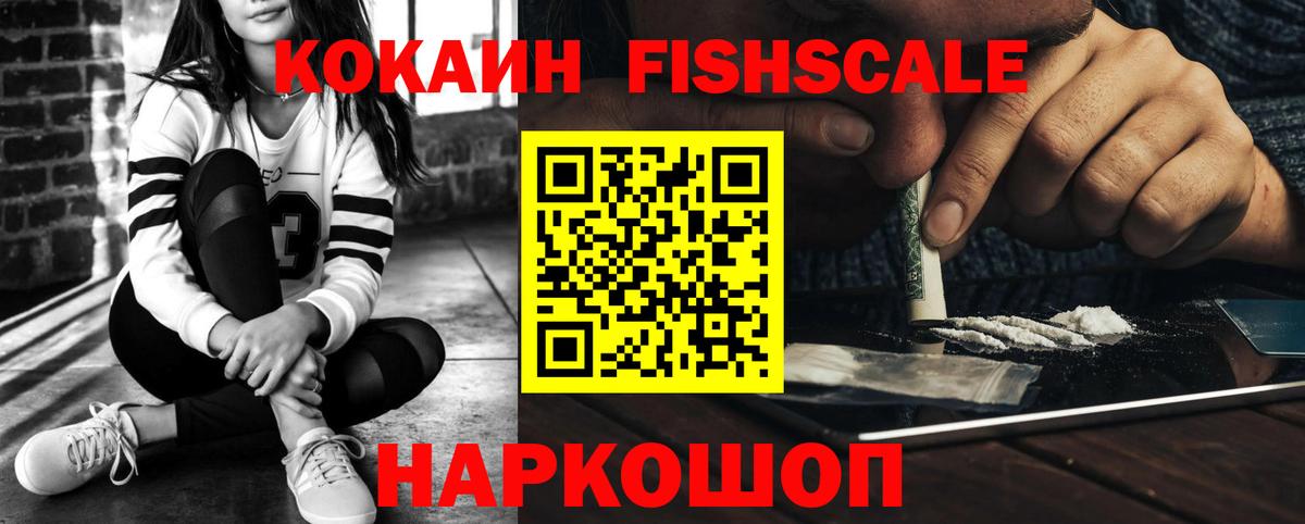 COCAIN FishScale Чистополь