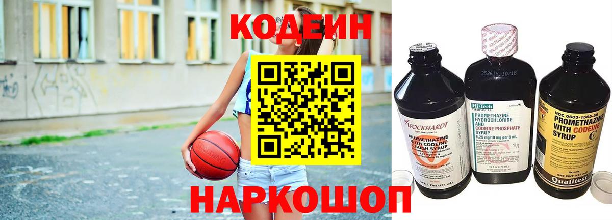 Кодеин Purple Drank  Вход с VPN  Codein напиток Lean (лин)  Чистополь 
