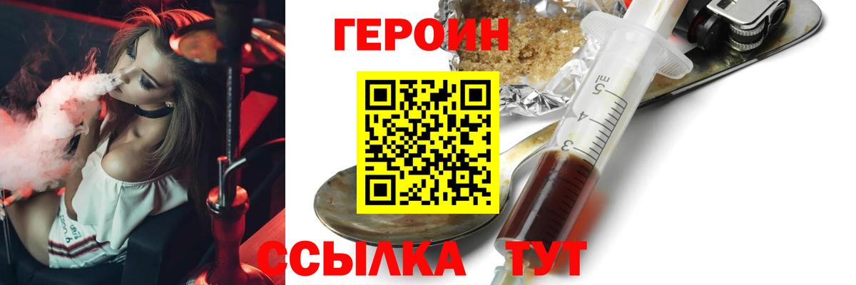 ГЕРОИН герыч Чистополь