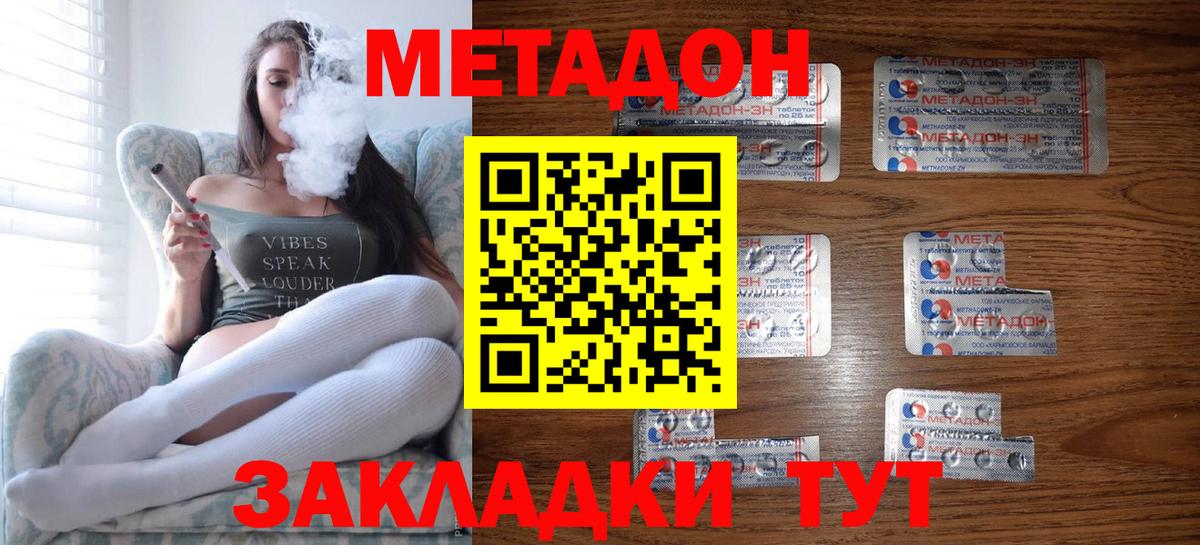 МЕТАДОН кристалл  МЕТАДОН белоснежный  Вход с VPN  Чистополь 