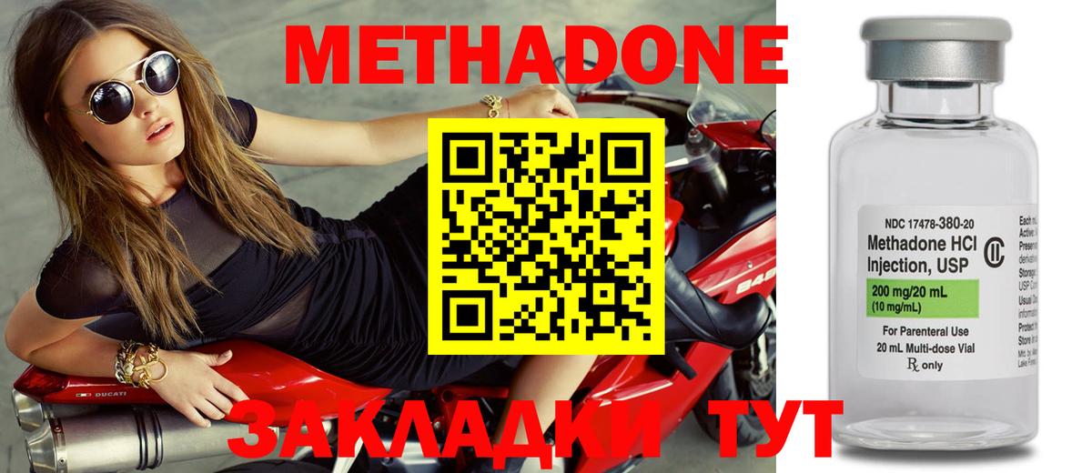 МЕТАДОН VHQ Чистополь